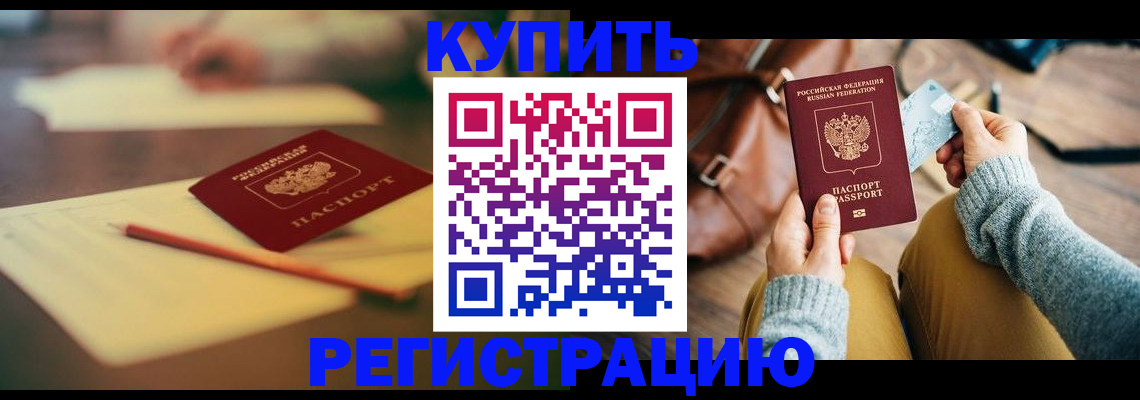 временная регистрация адрес в Черкесске