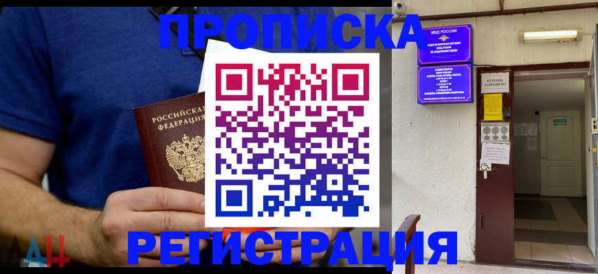 прописка поиск в Черкесске