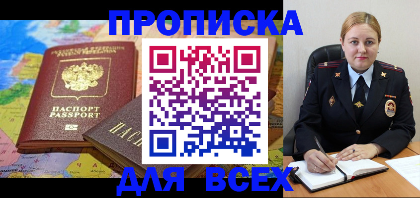 прописка в Черкесске